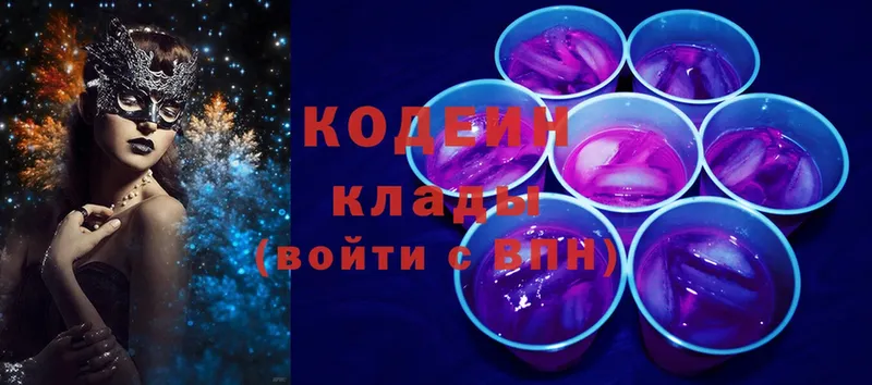 Кодеин Purple Drank  даркнет сайт  Бутурлиновка 